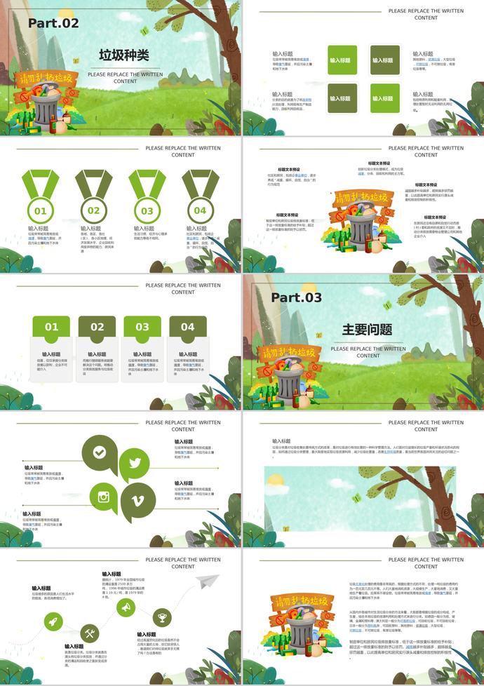 唯美手繪風(fēng)格垃圾分類培訓(xùn)課件PPT模板-1