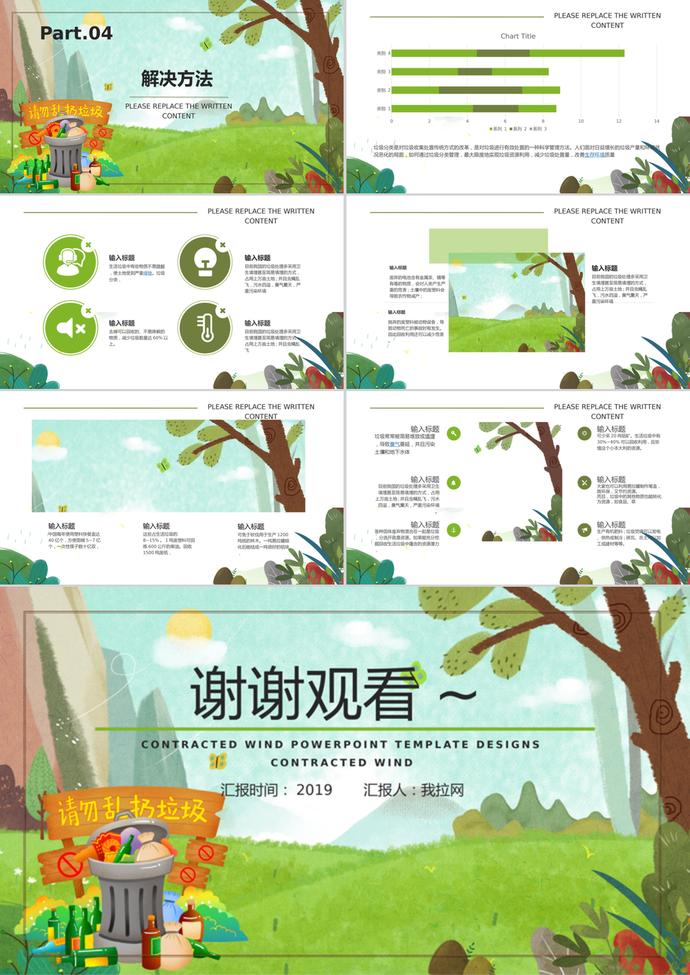 唯美手繪風(fēng)格垃圾分類培訓(xùn)課件PPT模板-2