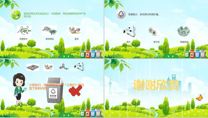 唯美小清新綠色環(huán)保報(bào)告垃圾分類PPT模板-1