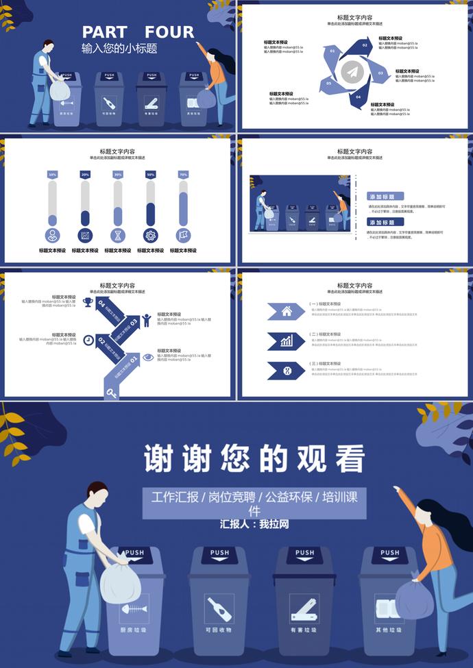 紫蘭簡潔大氣風(fēng)格垃圾分類環(huán)保課件PPT模板-2