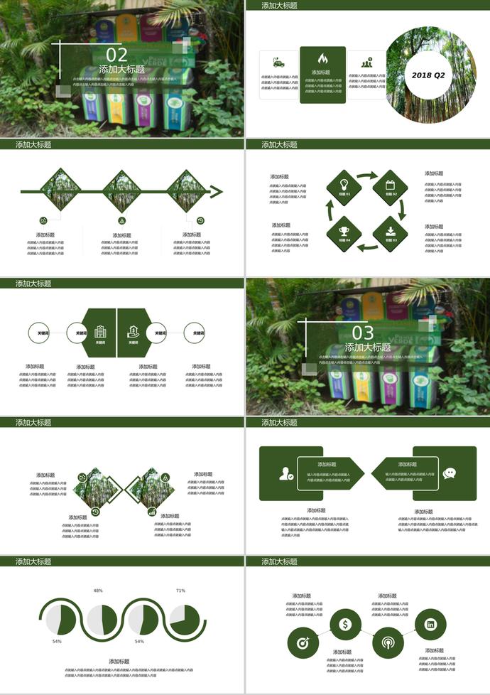 自然風景風格垃圾分類環(huán)保公益PPT模板-1