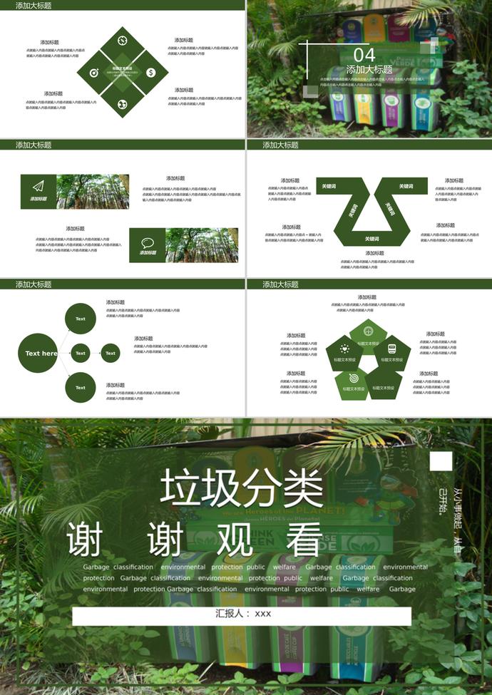 自然風景風格垃圾分類環(huán)保公益PPT模板-2