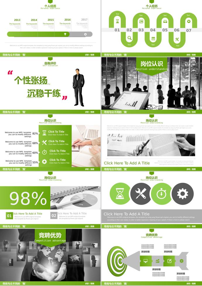 創(chuàng)意個(gè)人簡(jiǎn)歷競(jìng)聘述職PPT模板-1