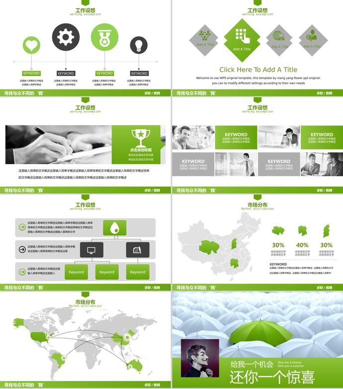 創(chuàng)意個(gè)人簡(jiǎn)歷競(jìng)聘述職PPT模板-3