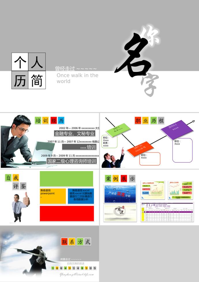 創(chuàng)意簡約風(fēng)格個人簡歷PPT模板