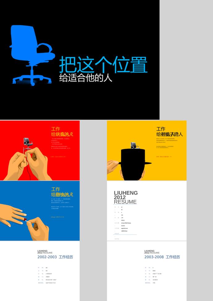 創(chuàng)意藍(lán)色椅子風(fēng)個人簡歷ppt模板