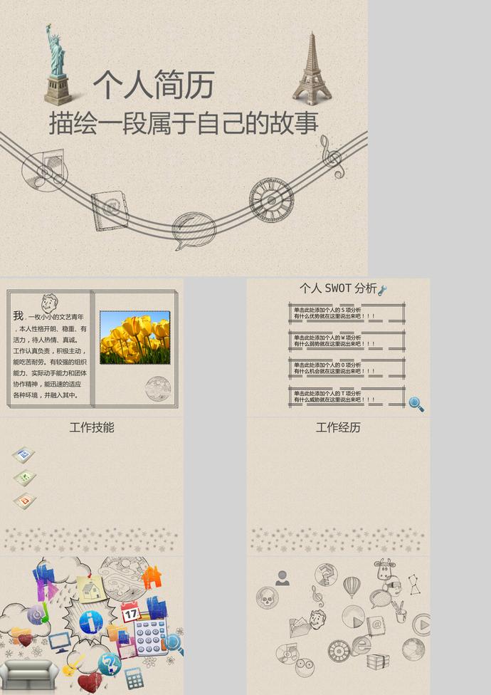 創(chuàng)意手繪動態(tài)創(chuàng)意個人簡歷ppt模板