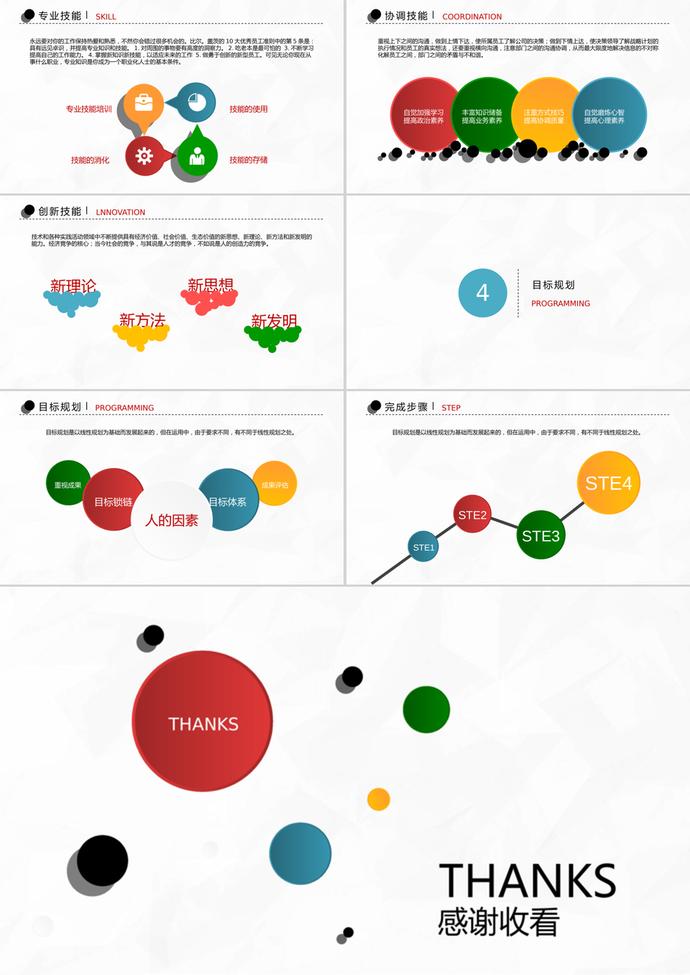 多彩創(chuàng)意微立體個(gè)人簡(jiǎn)歷PPT模板-2