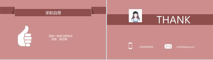 粉色簡(jiǎn)潔扁平化個(gè)人簡(jiǎn)歷ppt模板-1