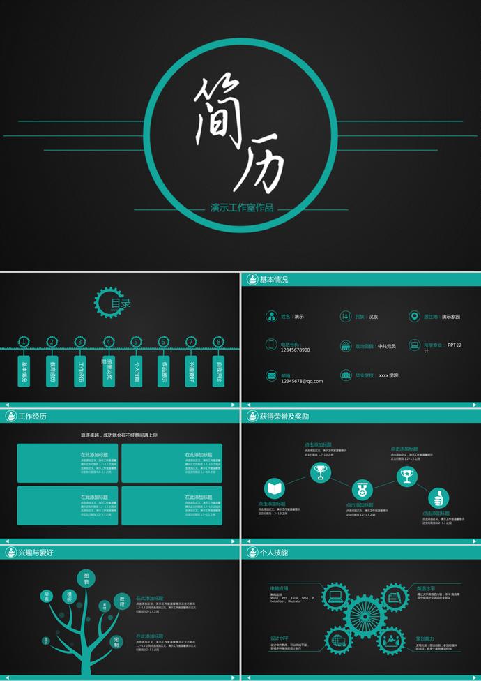 黑色簡約大氣動態(tài)風(fēng)格個人簡歷PPT模板
