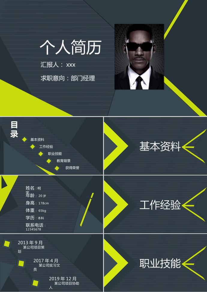 黑色商務簡約風個人求職簡歷PPT模板