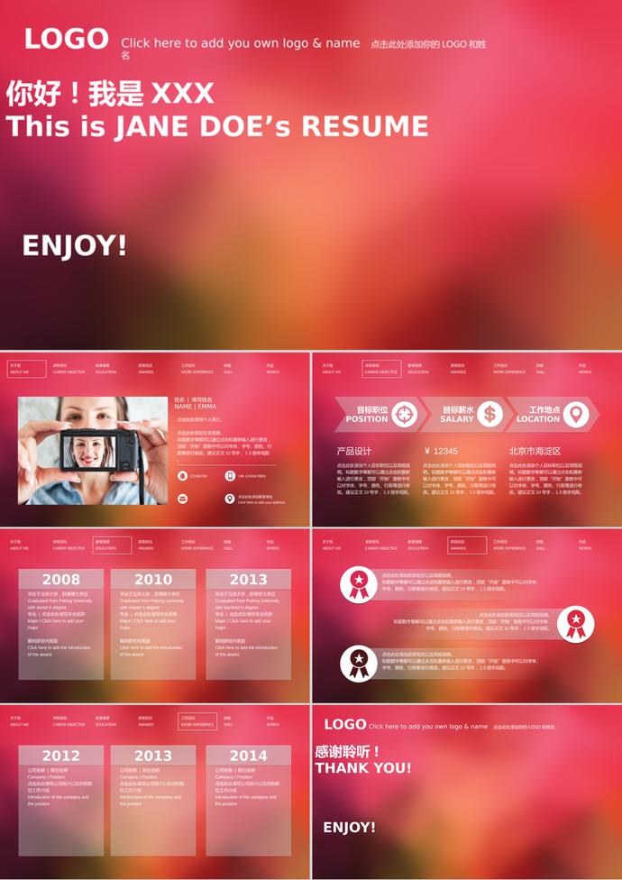 紅色朦朧IOS風(fēng)格個(gè)人簡(jiǎn)歷PPT模板