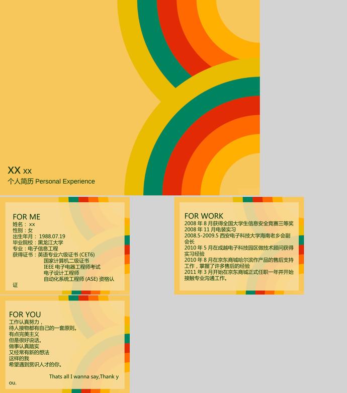 黃綠紅風格個人簡歷PPT模板