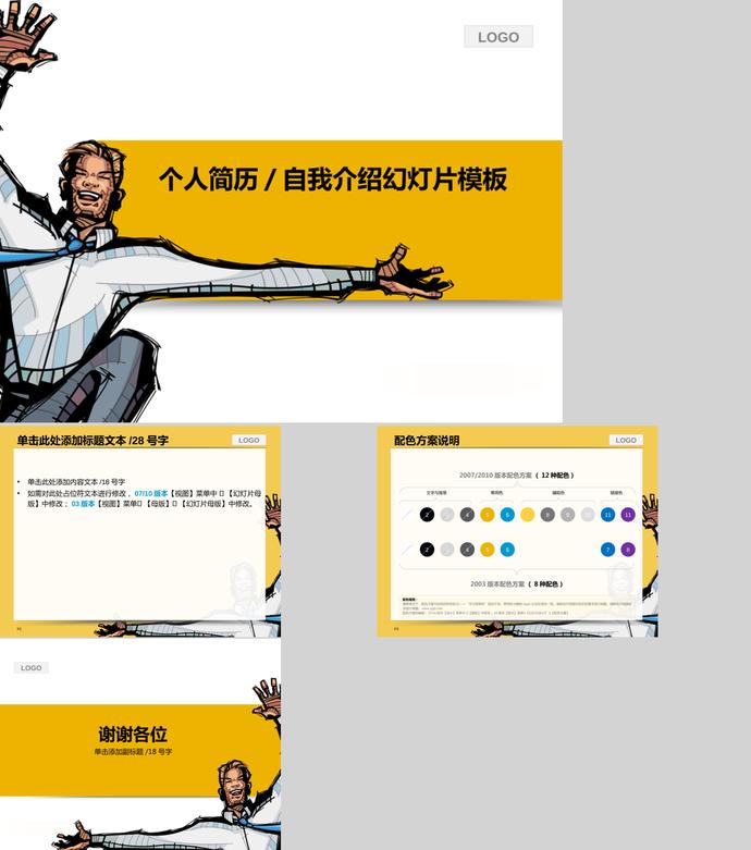 黃色人物個性風(fēng)格個人簡歷ppt模板