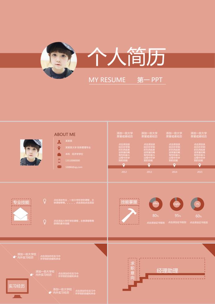 簡潔大學(xué)生求職簡歷PPT模板2