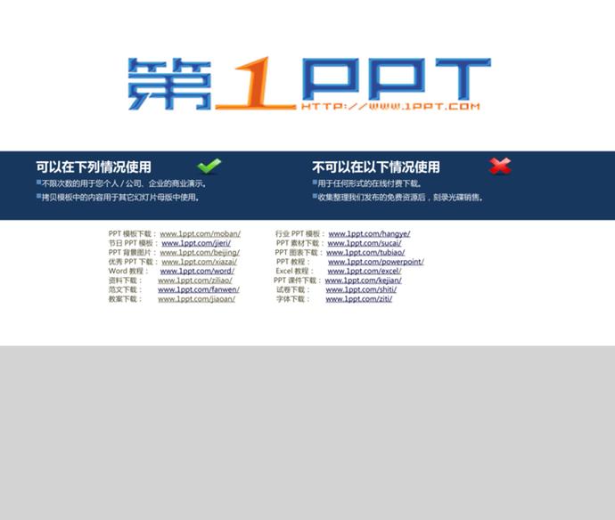 簡潔大學(xué)生求職簡歷PPT模板2-1