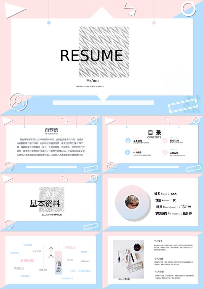 簡(jiǎn)潔清新粉藍(lán)個(gè)人簡(jiǎn)歷PPT模板