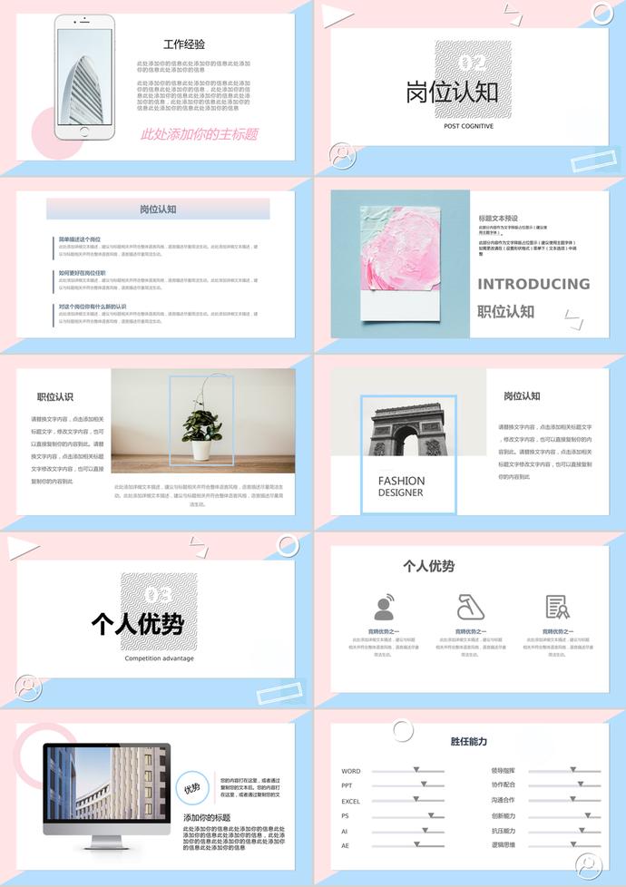 簡(jiǎn)潔清新粉藍(lán)個(gè)人簡(jiǎn)歷PPT模板-1