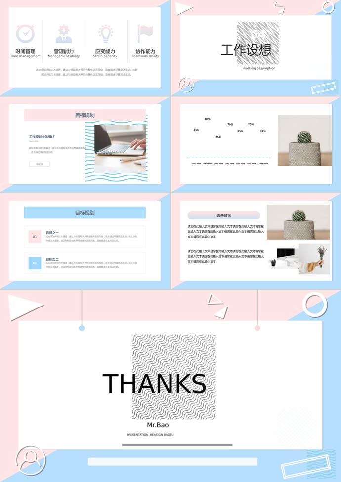 簡(jiǎn)潔清新粉藍(lán)個(gè)人簡(jiǎn)歷PPT模板-2