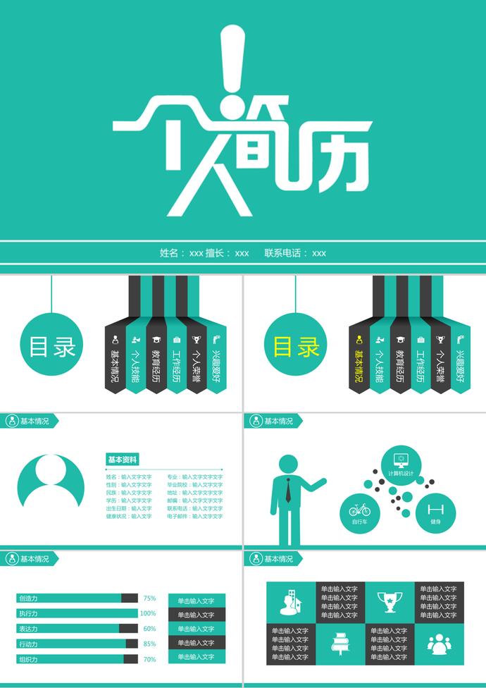 簡約扁平化個人簡歷PPT模板