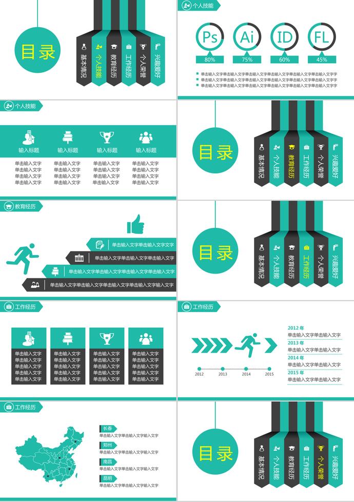 簡約扁平化個人簡歷PPT模板-1
