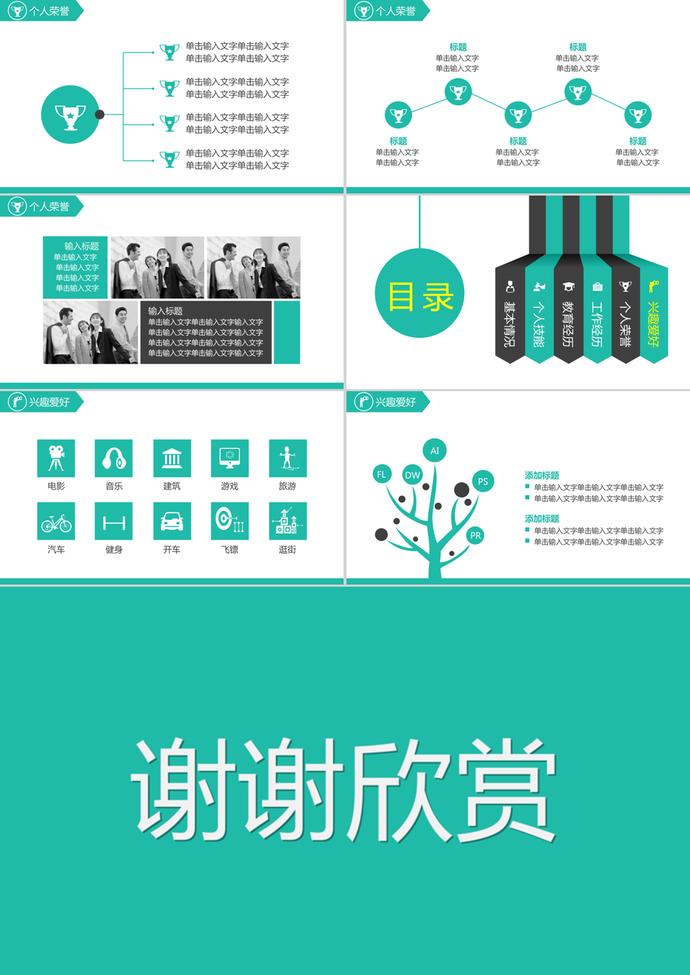 簡約扁平化個人簡歷PPT模板-2