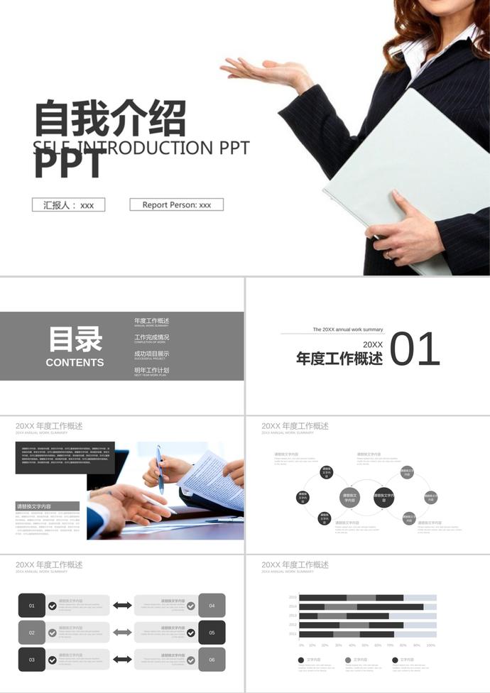 簡約大氣風(fēng)格自我介紹PPT模板