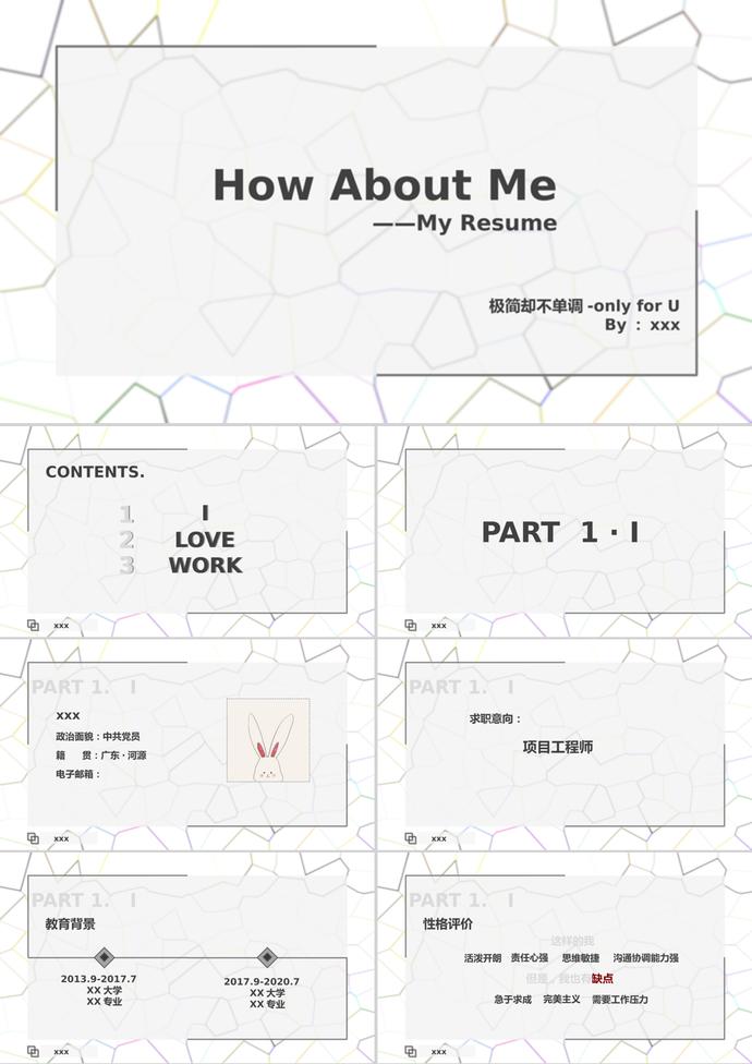 簡約精美風格項目工程師個人簡歷PPT模板