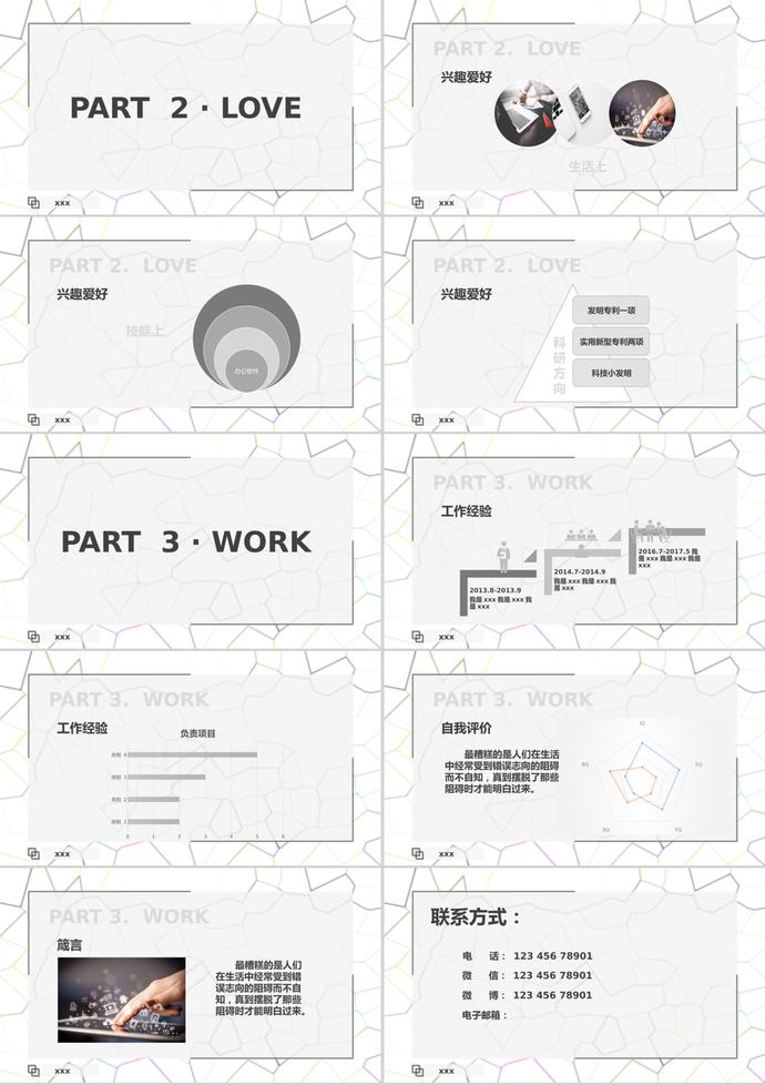 簡約精美風格項目工程師個人簡歷PPT模板-1