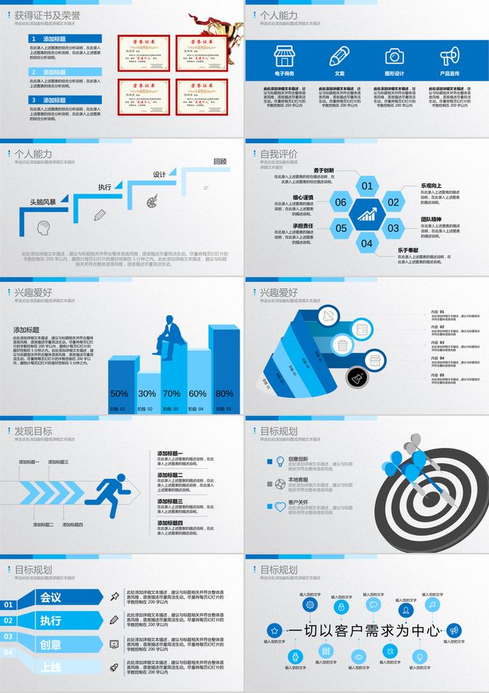 簡(jiǎn)約藍(lán)色大氣風(fēng)格求職簡(jiǎn)歷PPT模板-1