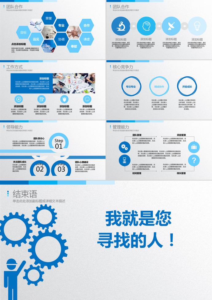 簡(jiǎn)約藍(lán)色大氣風(fēng)格求職簡(jiǎn)歷PPT模板-2