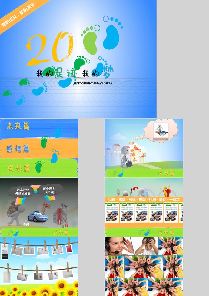 漸變我的足跡我的夢風(fēng)自我介紹PPT模板