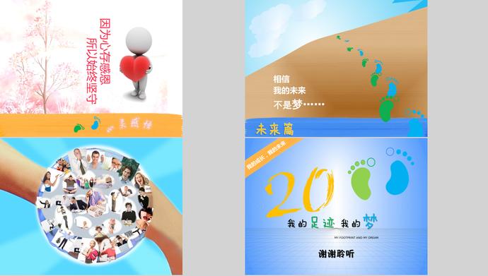 漸變我的足跡我的夢風(fēng)自我介紹PPT模板-1