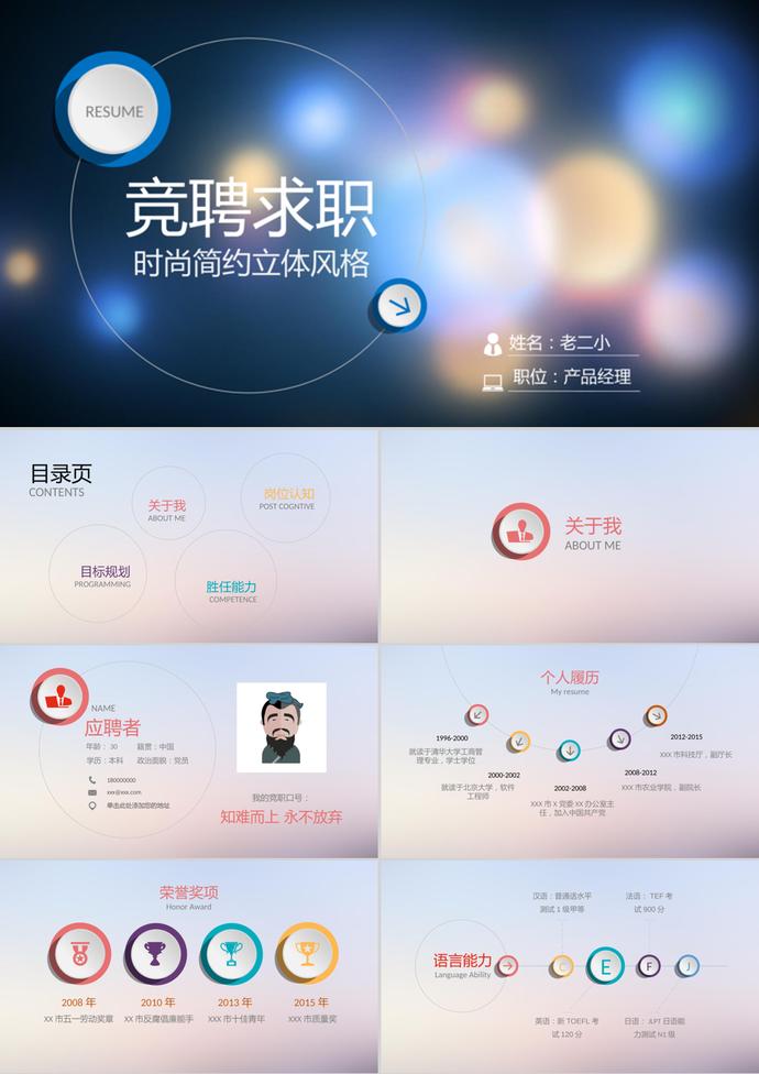 精美時尚簡約立體風(fēng)格個人求職簡歷PPT模板