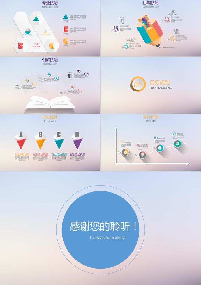 精美時尚簡約立體風(fēng)格個人求職簡歷PPT模板-2