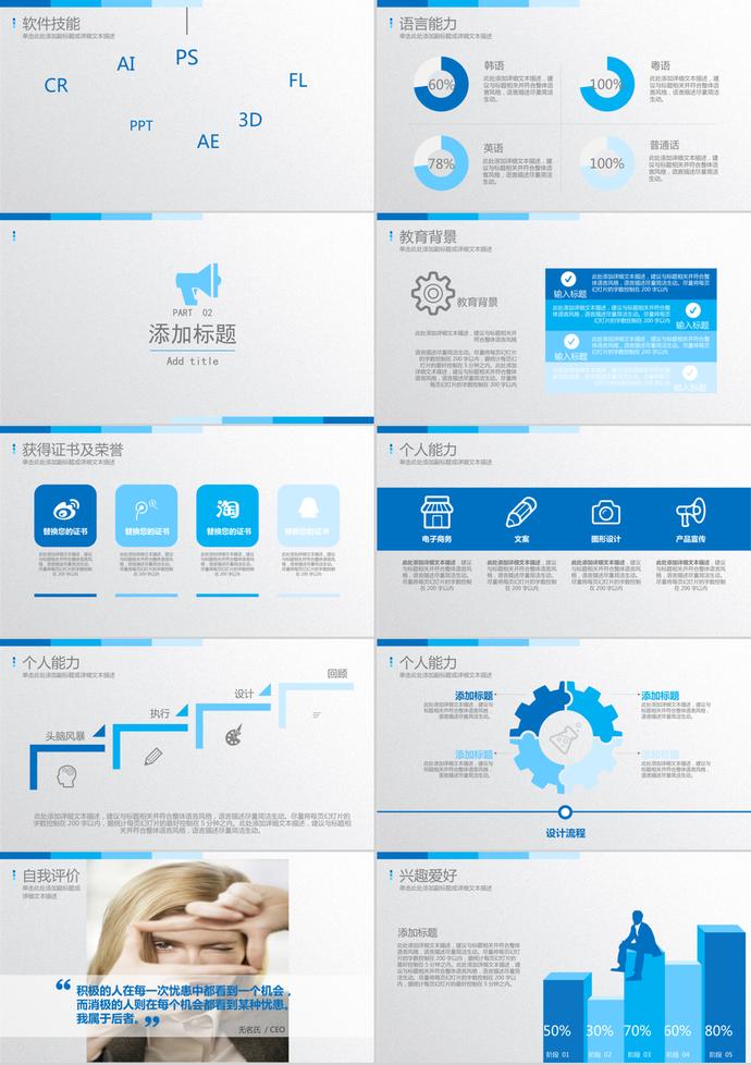 藍黑創(chuàng)意風格個人簡歷PPT模板-1