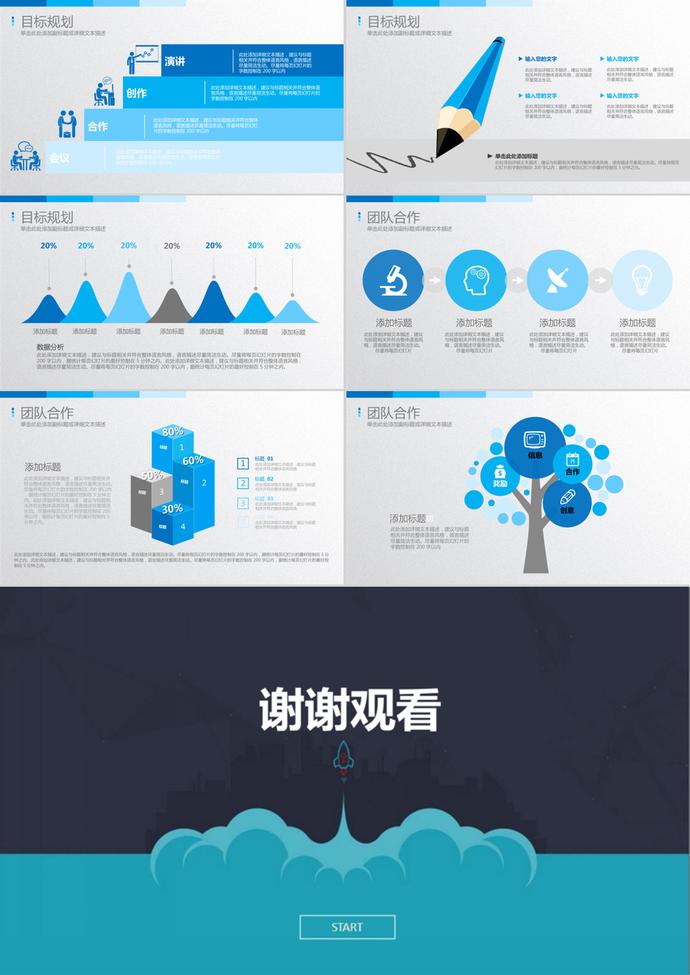 藍黑創(chuàng)意風格個人簡歷PPT模板-3