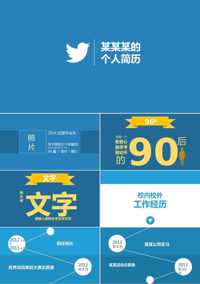 藍色簡潔大氣風個人簡歷PPT模板