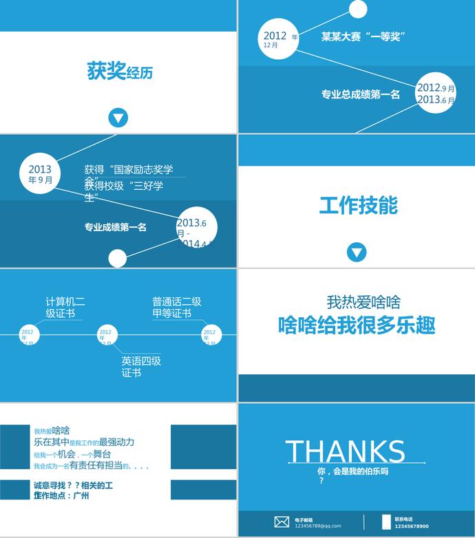 藍色簡潔大氣風個人簡歷PPT模板-1