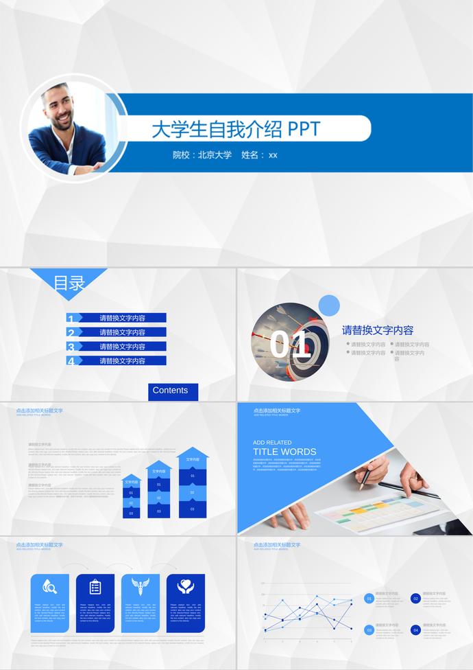 藍(lán)色簡約大氣大學(xué)生簡歷自我介紹PPT模板
