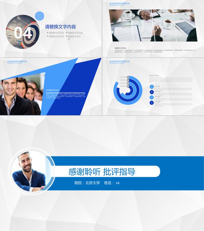 藍(lán)色簡約大氣大學(xué)生簡歷自我介紹PPT模板-2