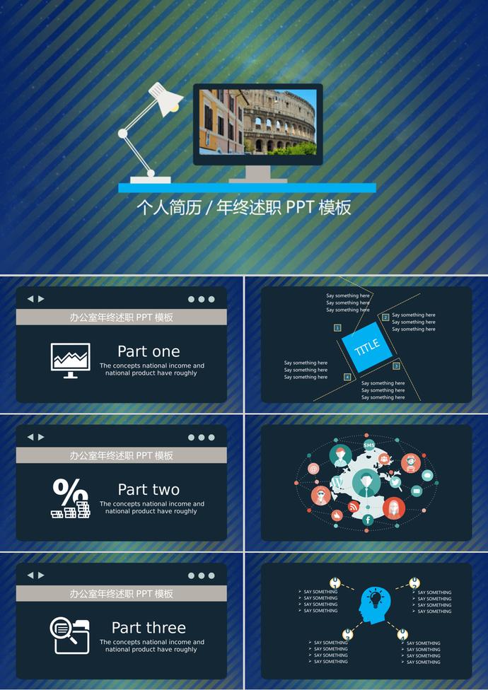 藍色條紋簡約風個人簡歷述職報告ppt模板