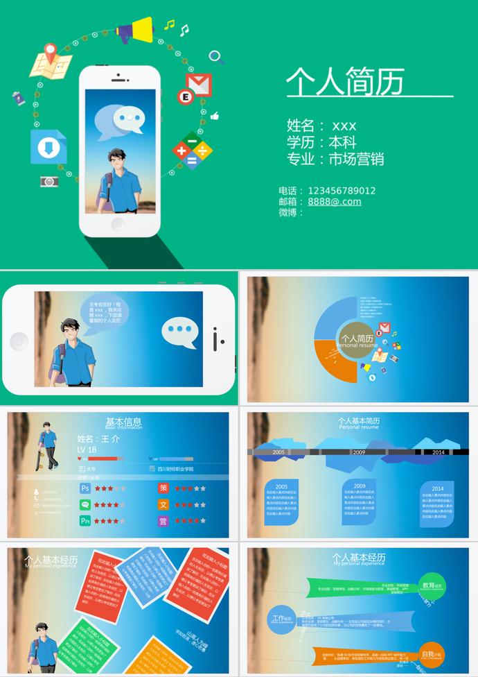 綠色創(chuàng)意手機(jī)風(fēng)格個(gè)人簡(jiǎn)歷PPT模板