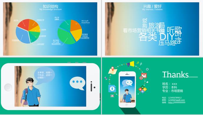 綠色創(chuàng)意手機(jī)風(fēng)格個(gè)人簡(jiǎn)歷PPT模板-2
