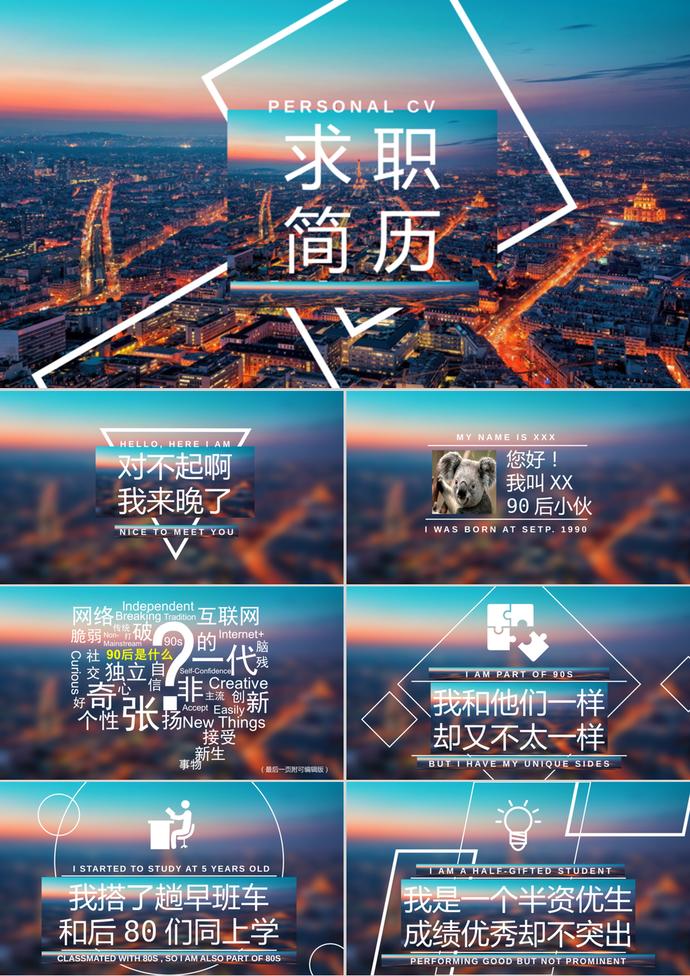 歐美IOS風(fēng)格求職簡(jiǎn)歷PPT模板