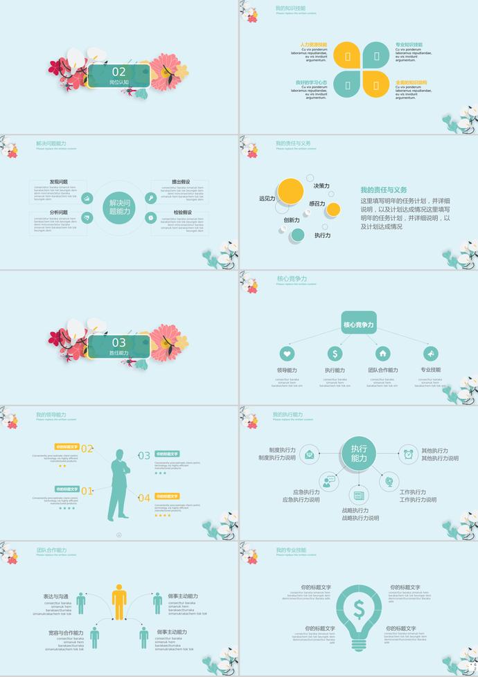 清新花卉文藝風(fēng)個(gè)人簡(jiǎn)歷PPT模板-1