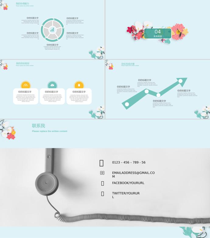 清新花卉文藝風(fēng)個(gè)人簡(jiǎn)歷PPT模板-2