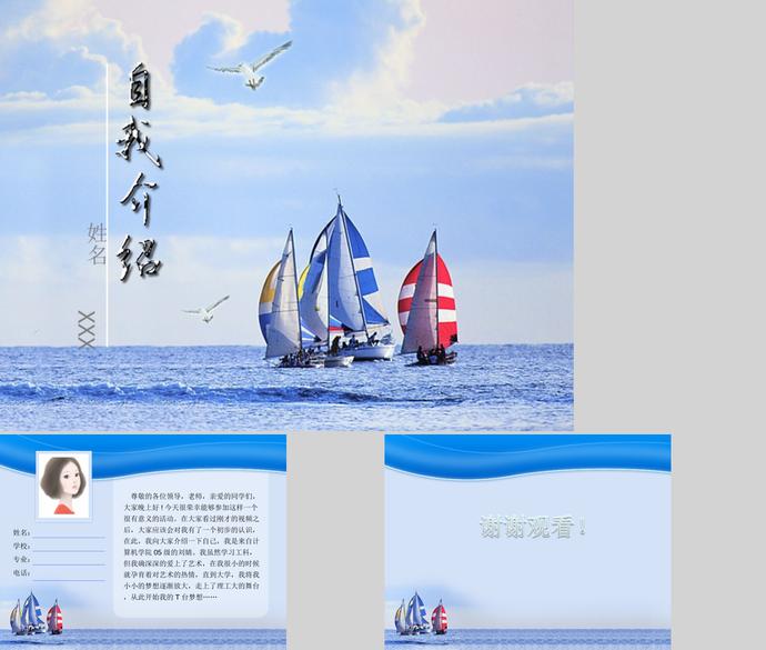 唯美帆船風(fēng)格自我介紹PPT通用模板