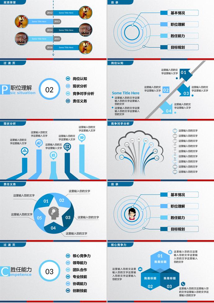 穩(wěn)重個(gè)人簡歷求職競聘PPT模板-1
