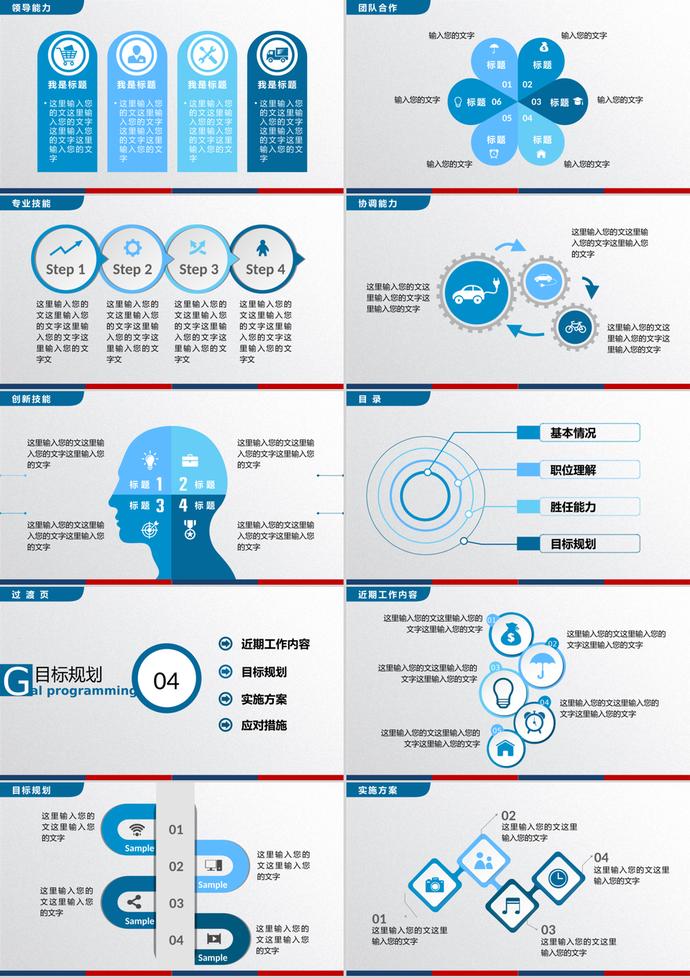 穩(wěn)重個(gè)人簡歷求職競聘PPT模板-2